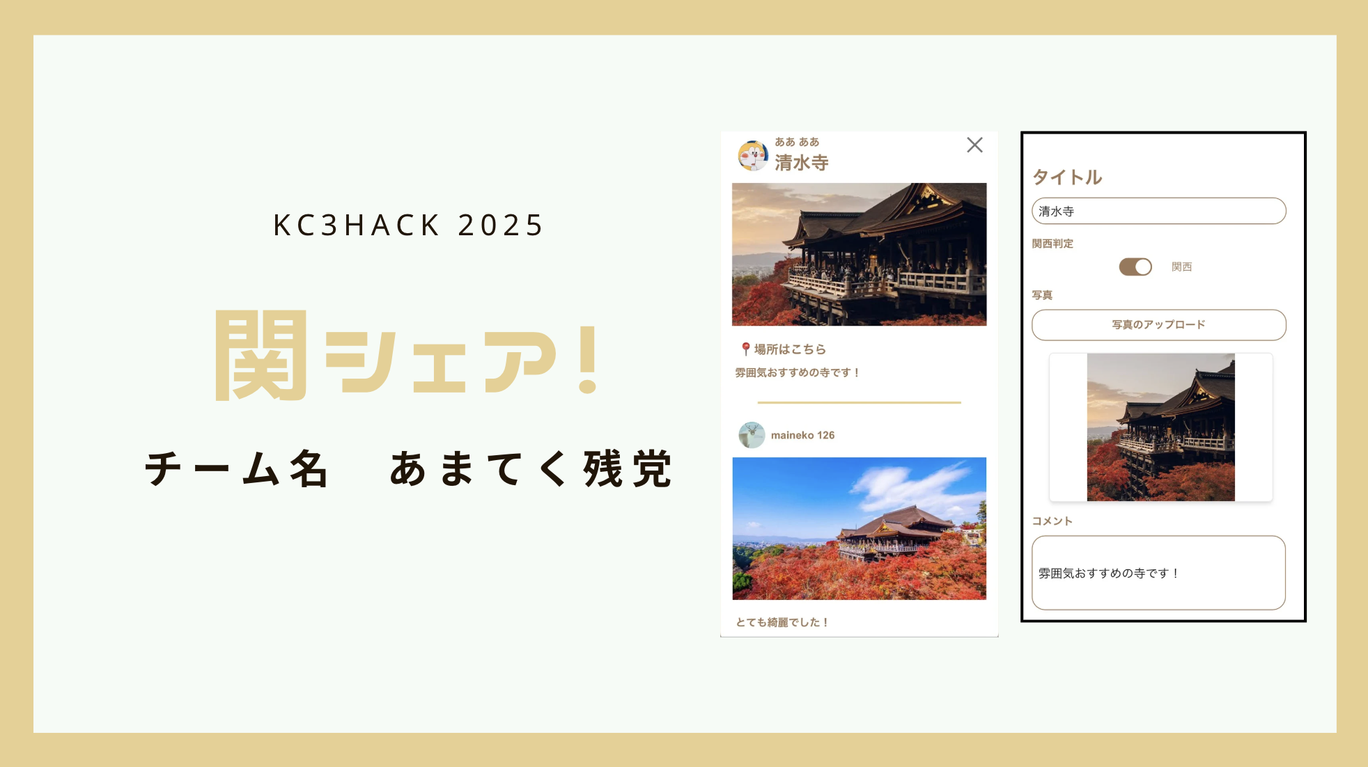 関シェア！